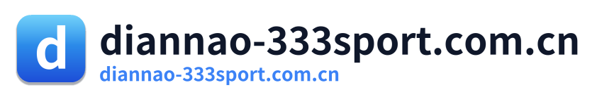 diannao-333sport.com.cn
